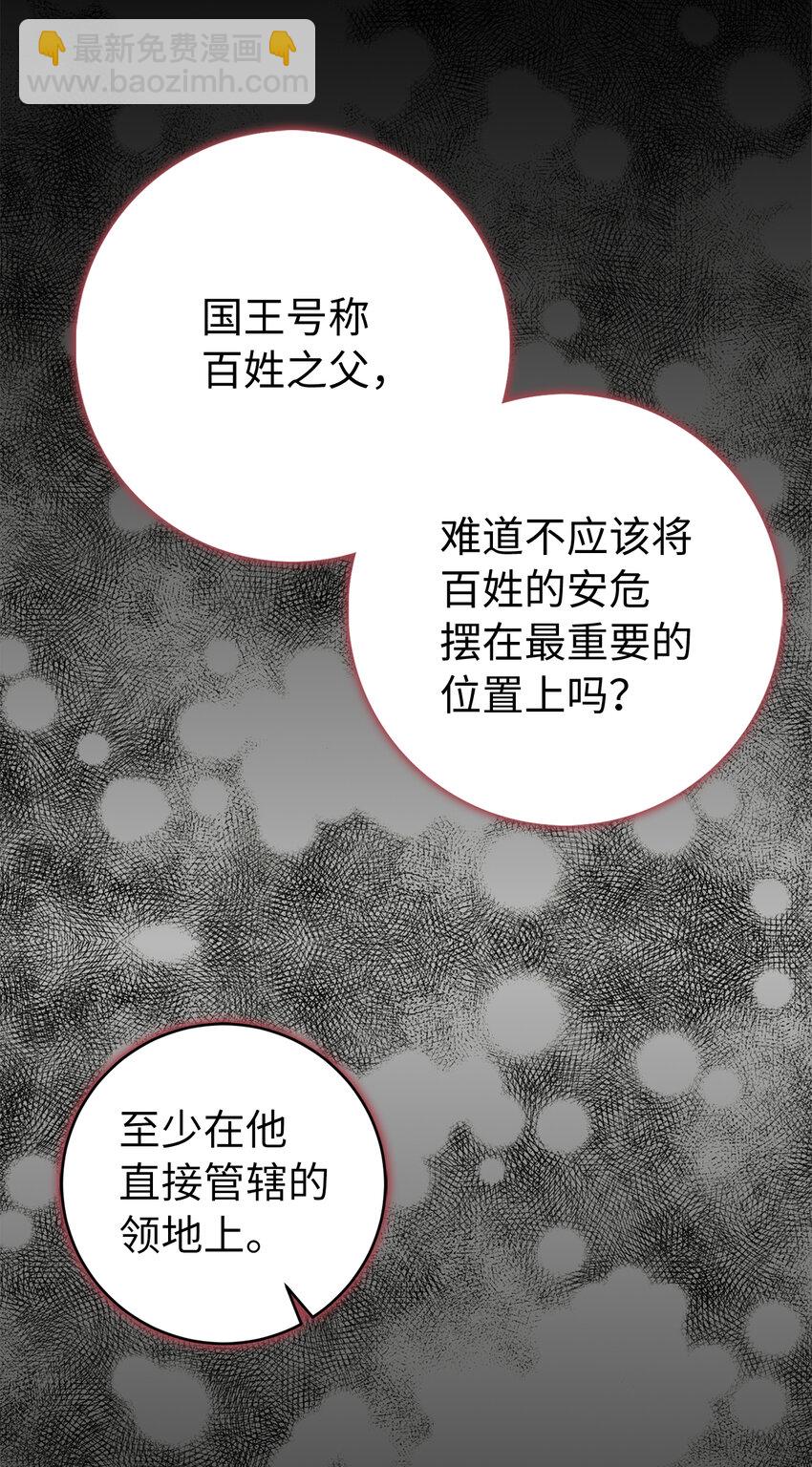 夫君，請再一次跟我結婚吧 - 51 被拋棄的子民(2/2) - 4