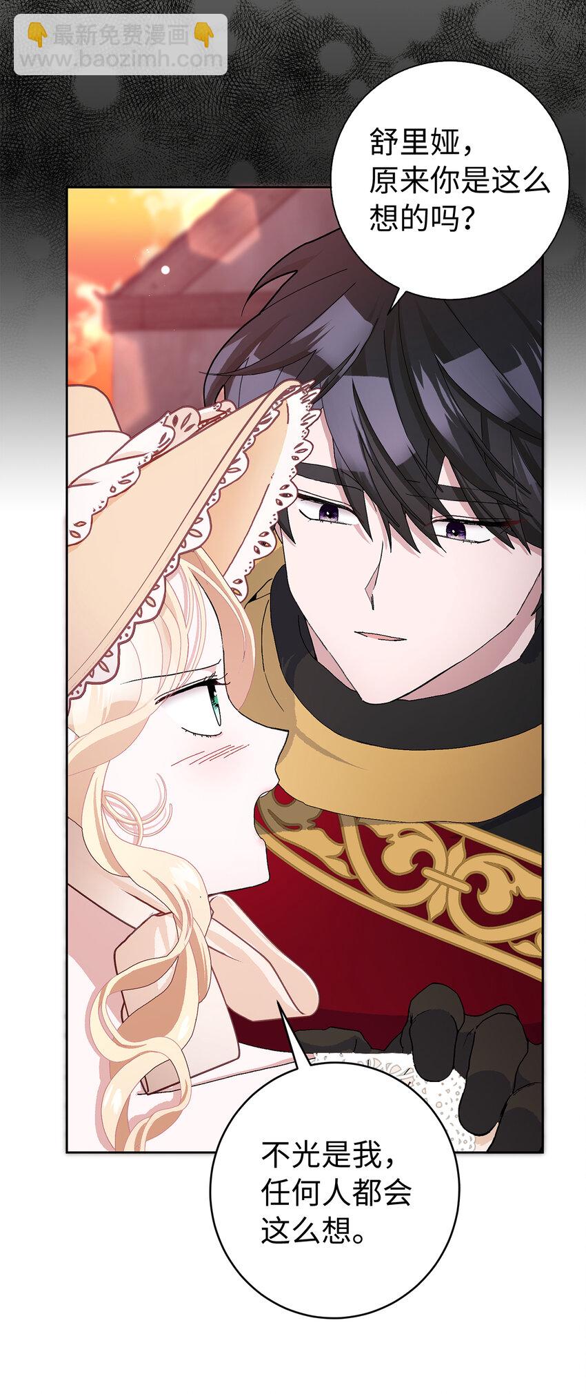 夫君，請再一次跟我結婚吧 - 51 被拋棄的子民(2/2) - 1