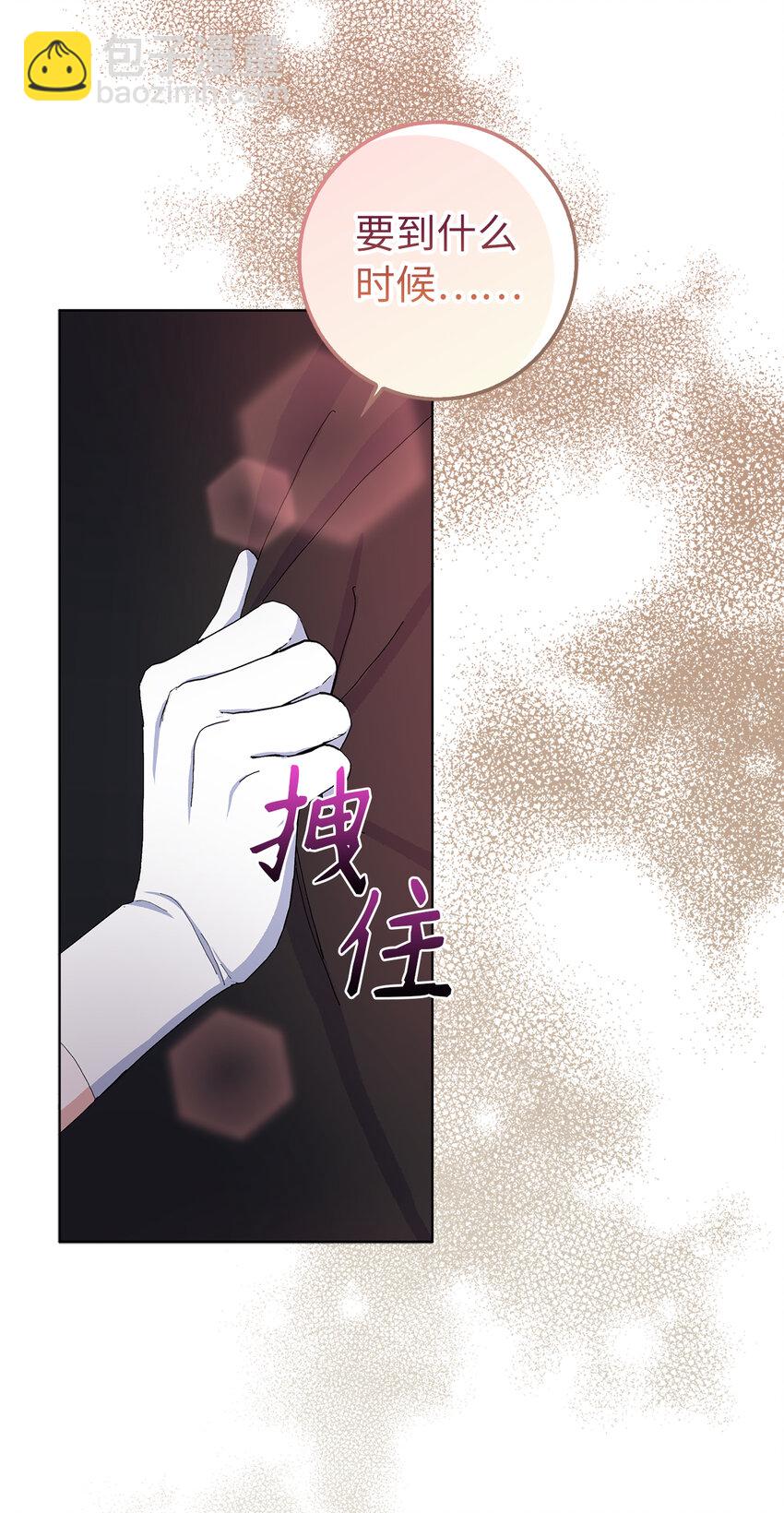 夫君，請再一次跟我結婚吧 - 51 被拋棄的子民(2/2) - 4