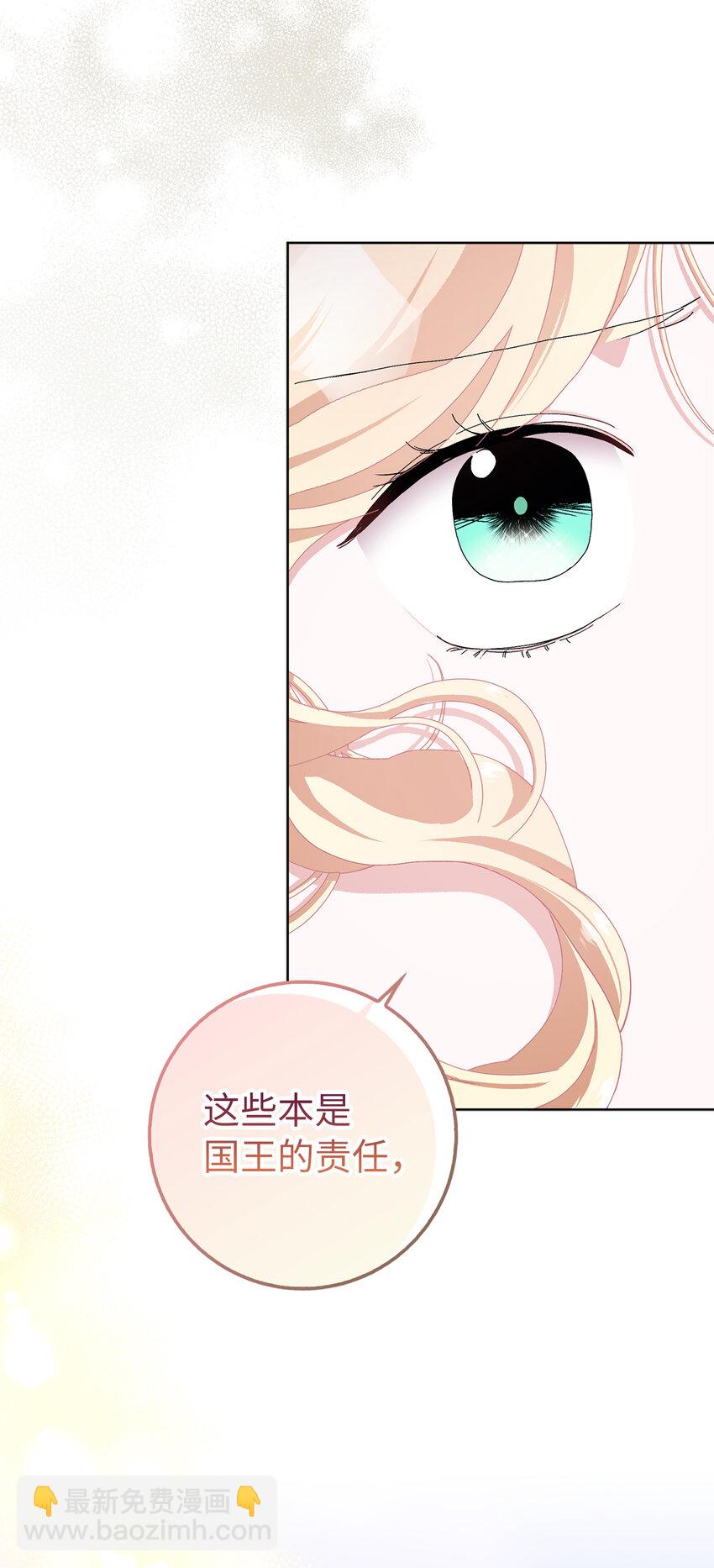 夫君，請再一次跟我結婚吧 - 51 被拋棄的子民(2/2) - 1