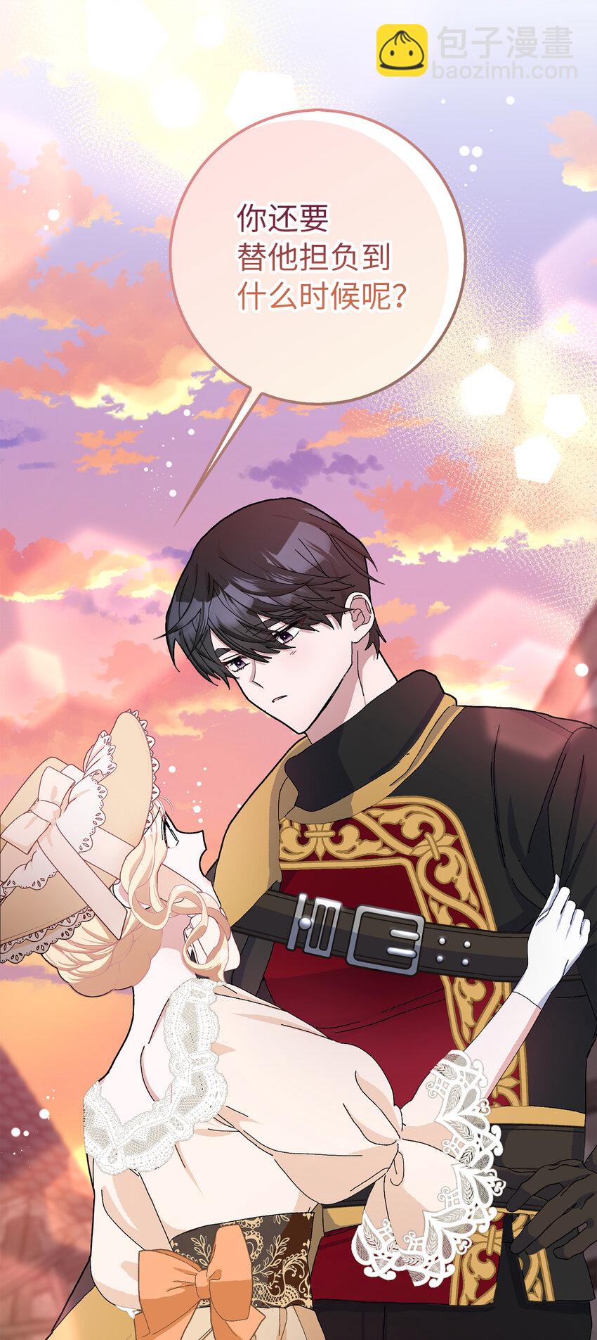 夫君，請再一次跟我結婚吧 - 51 被拋棄的子民(2/2) - 2