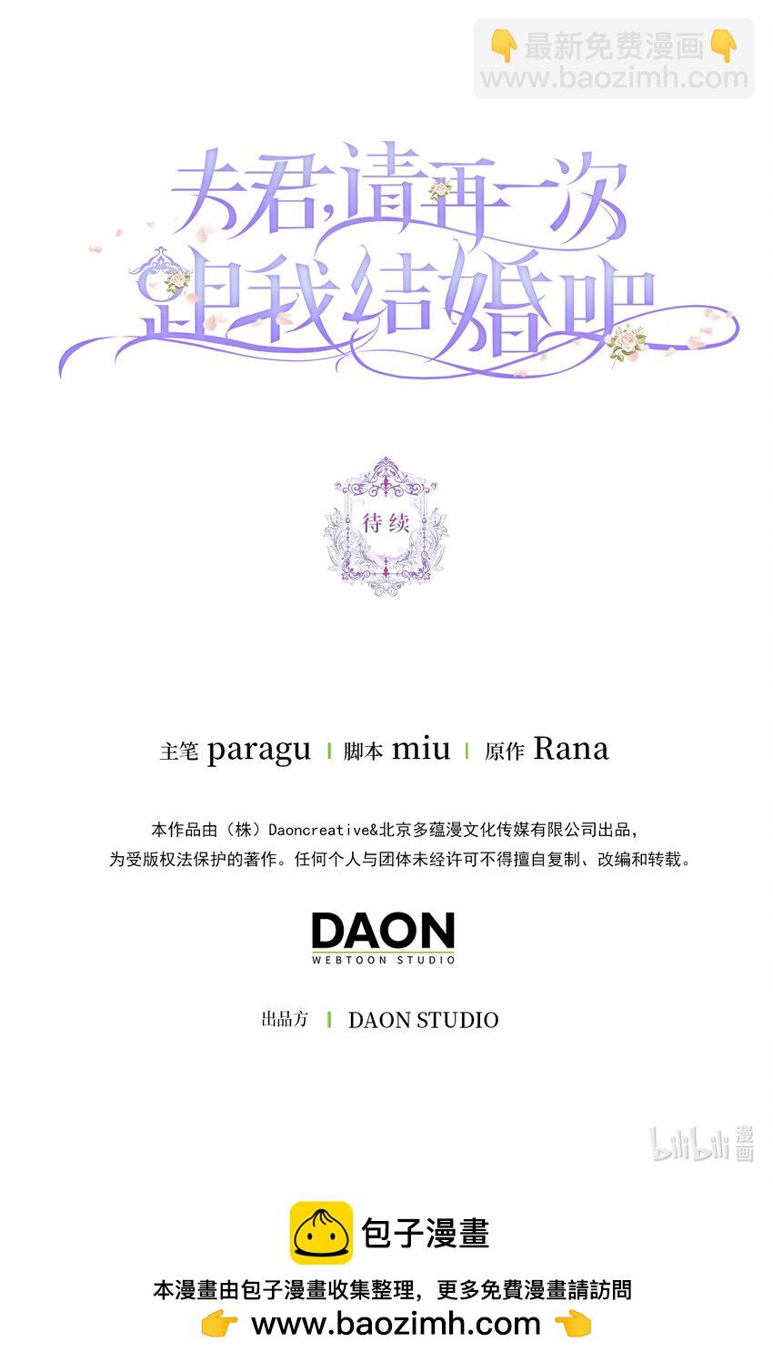 夫君，請再一次跟我結婚吧 - 51 被拋棄的子民(2/2) - 4