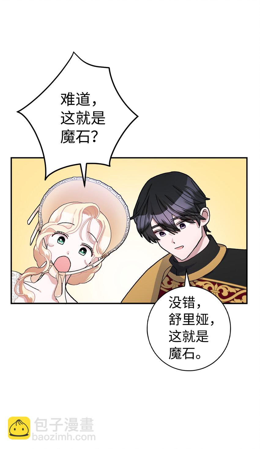 夫君，請再一次跟我結婚吧 - 51 被拋棄的子民(1/2) - 1