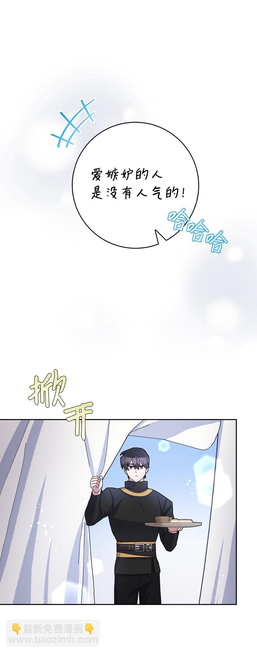 夫君，請再一次跟我結婚吧 - 53 魔獸之毒的解藥(1/2) - 2