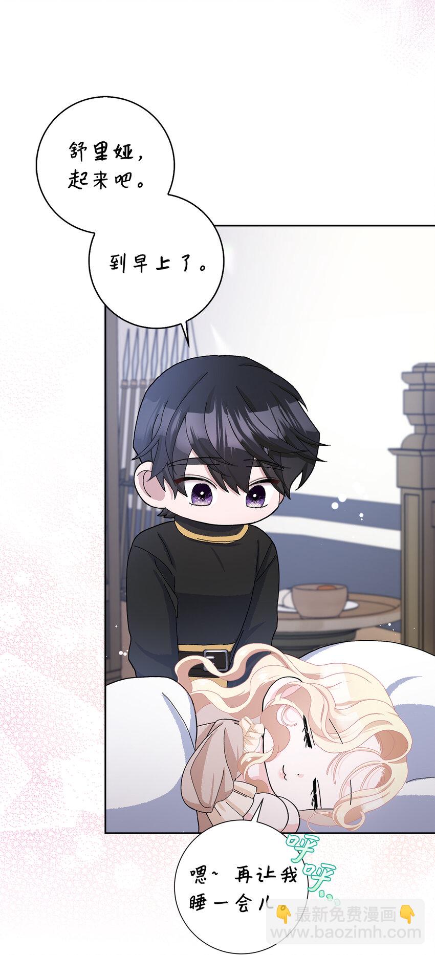 夫君，請再一次跟我結婚吧 - 53 魔獸之毒的解藥(1/2) - 5