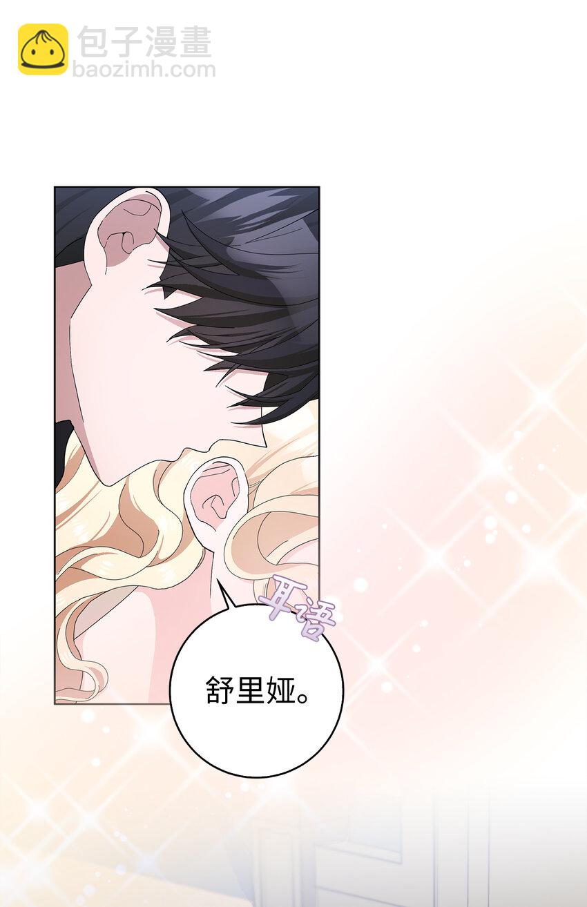 夫君，請再一次跟我結婚吧 - 53 魔獸之毒的解藥(1/2) - 7