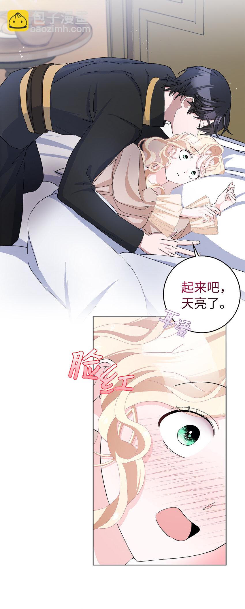 夫君，請再一次跟我結婚吧 - 53 魔獸之毒的解藥(1/2) - 8