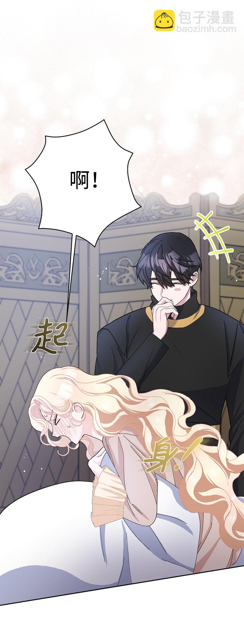 夫君，請再一次跟我結婚吧 - 53 魔獸之毒的解藥(1/2) - 1