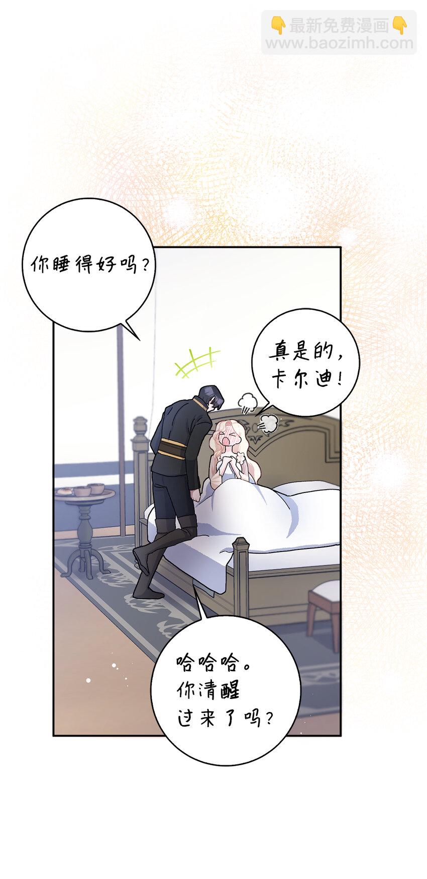 夫君，請再一次跟我結婚吧 - 53 魔獸之毒的解藥(1/2) - 2