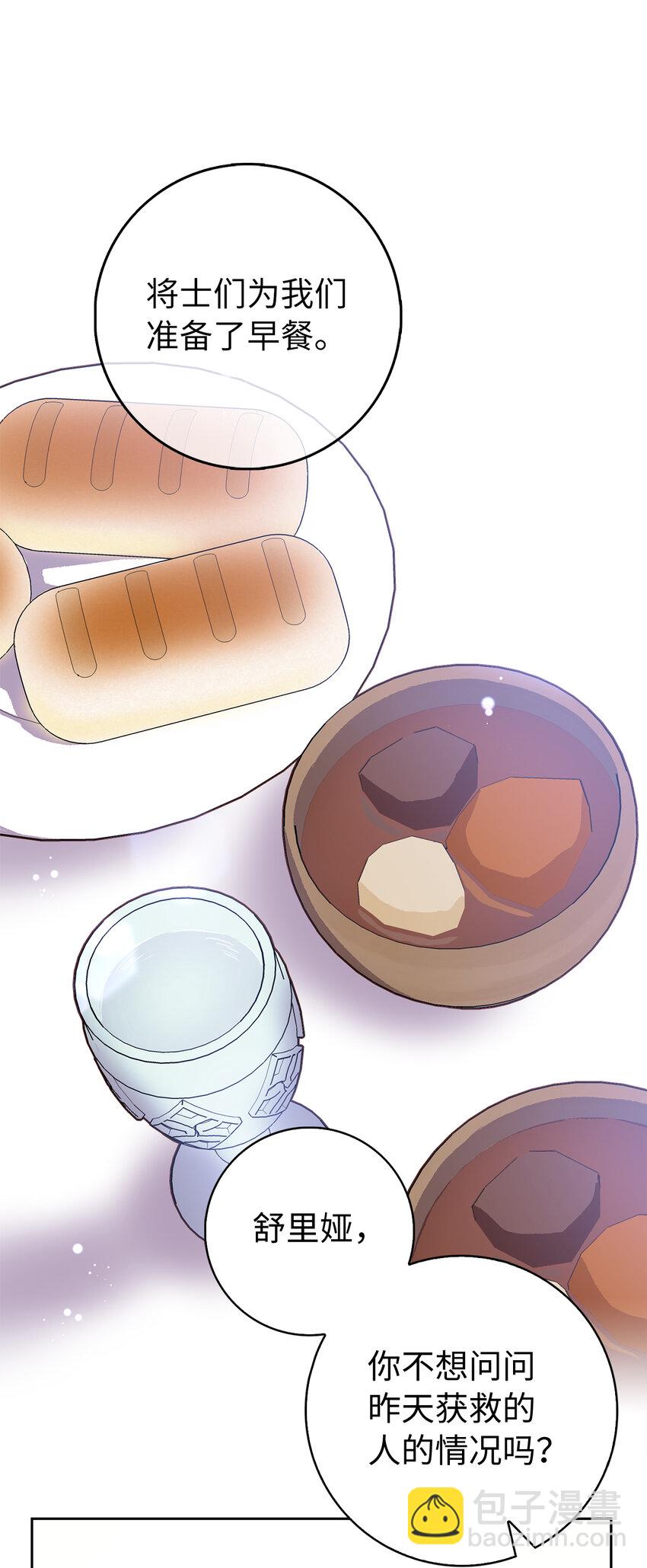 夫君，請再一次跟我結婚吧 - 53 魔獸之毒的解藥(1/2) - 3