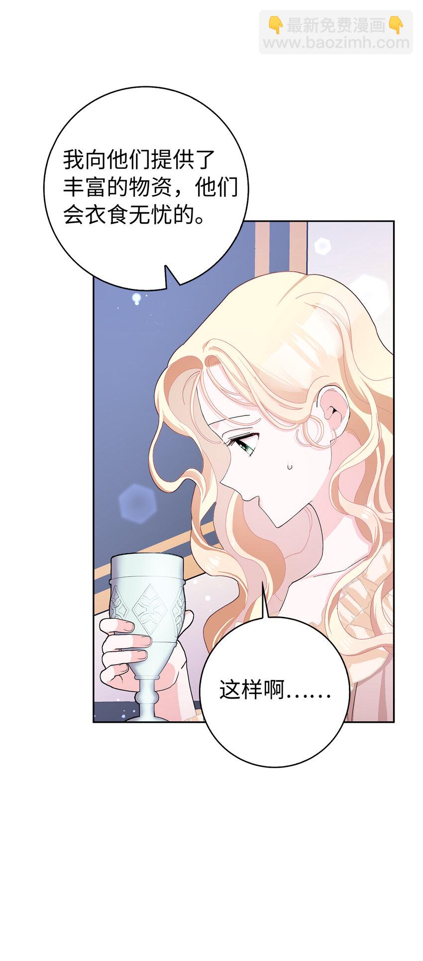 夫君，請再一次跟我結婚吧 - 53 魔獸之毒的解藥(1/2) - 6