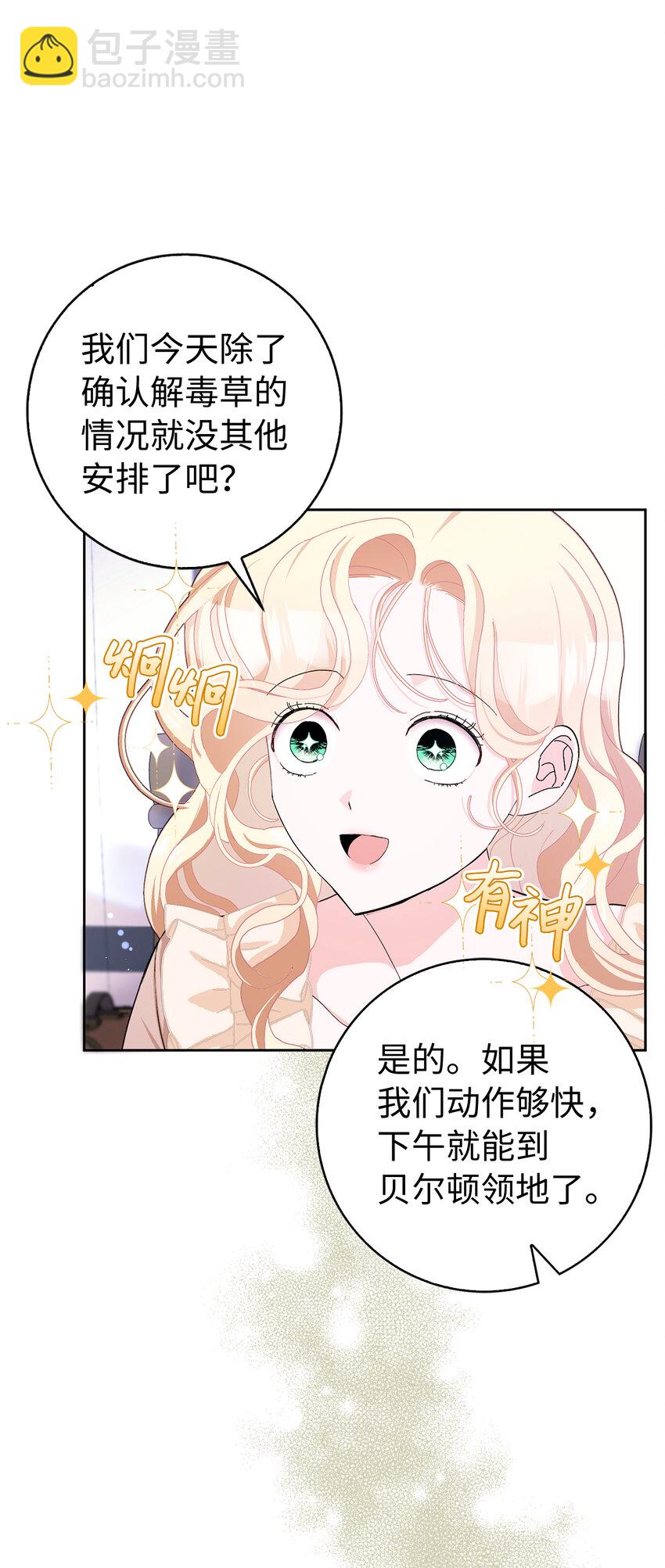 夫君，請再一次跟我結婚吧 - 53 魔獸之毒的解藥(1/2) - 8