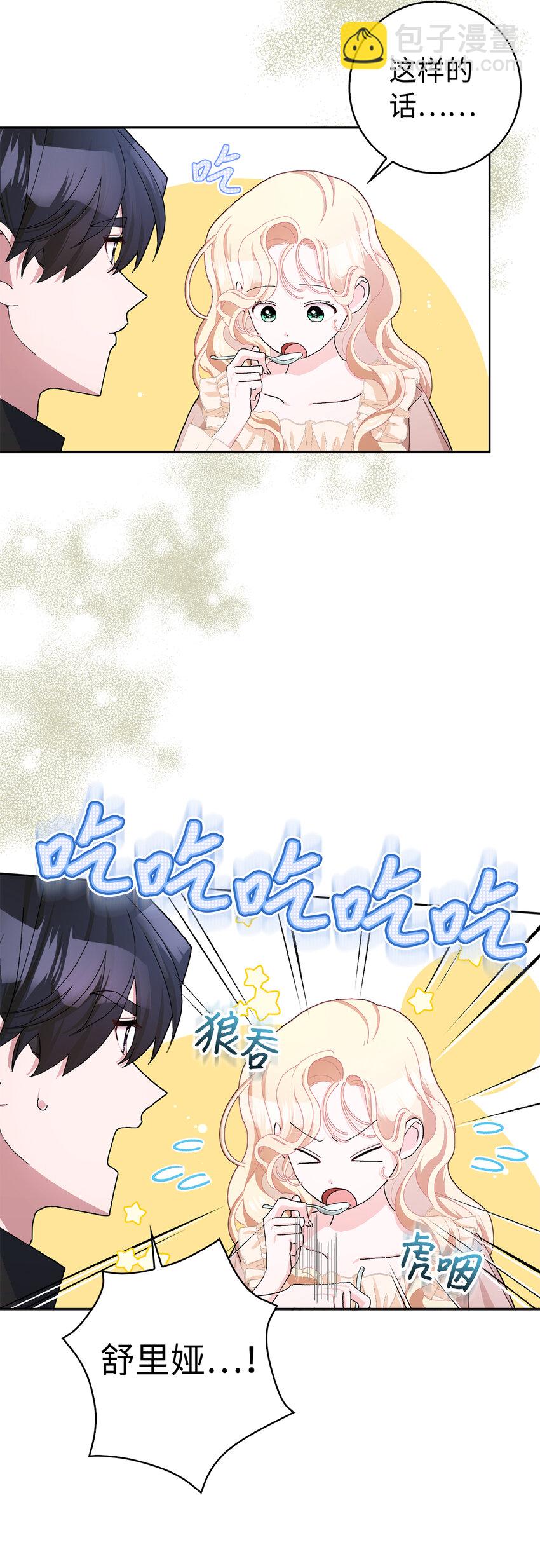 夫君，請再一次跟我結婚吧 - 53 魔獸之毒的解藥(1/2) - 1