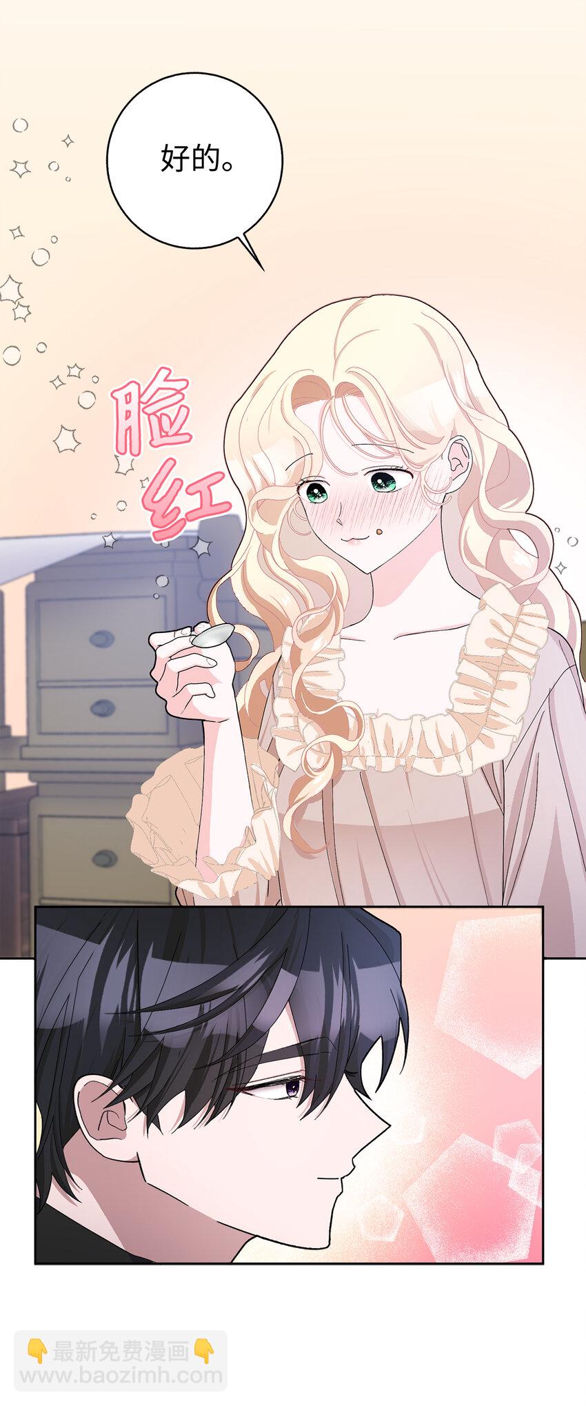 夫君，請再一次跟我結婚吧 - 53 魔獸之毒的解藥(1/2) - 3