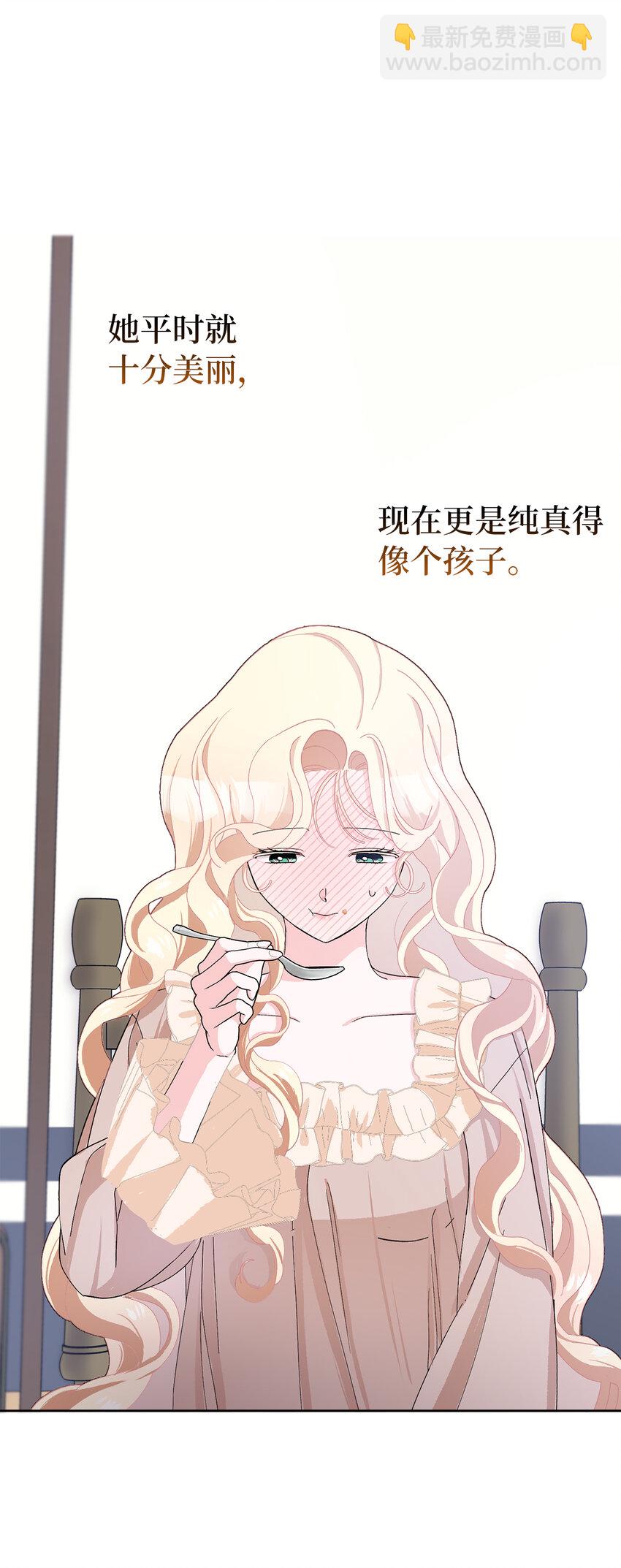 夫君，請再一次跟我結婚吧 - 53 魔獸之毒的解藥(1/2) - 4