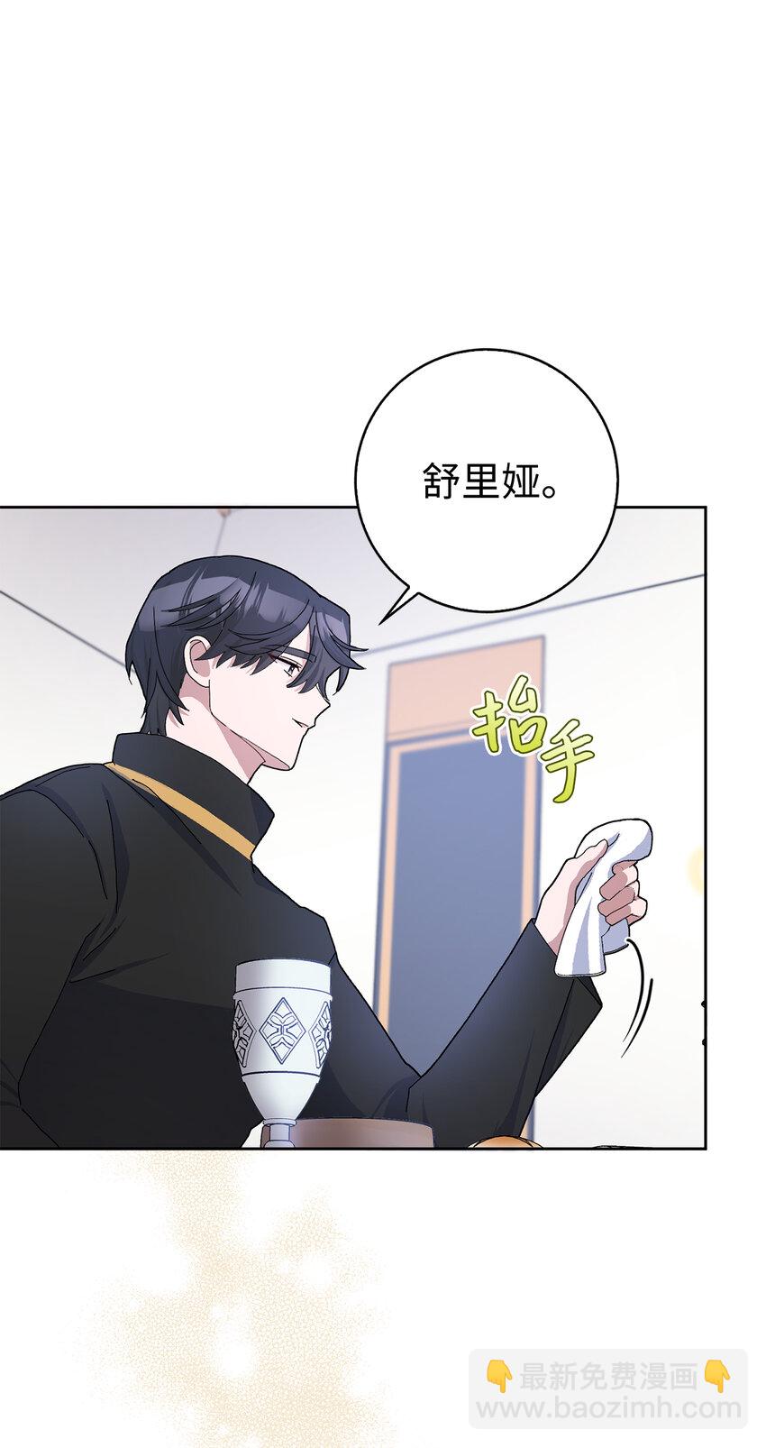 夫君，請再一次跟我結婚吧 - 53 魔獸之毒的解藥(1/2) - 5