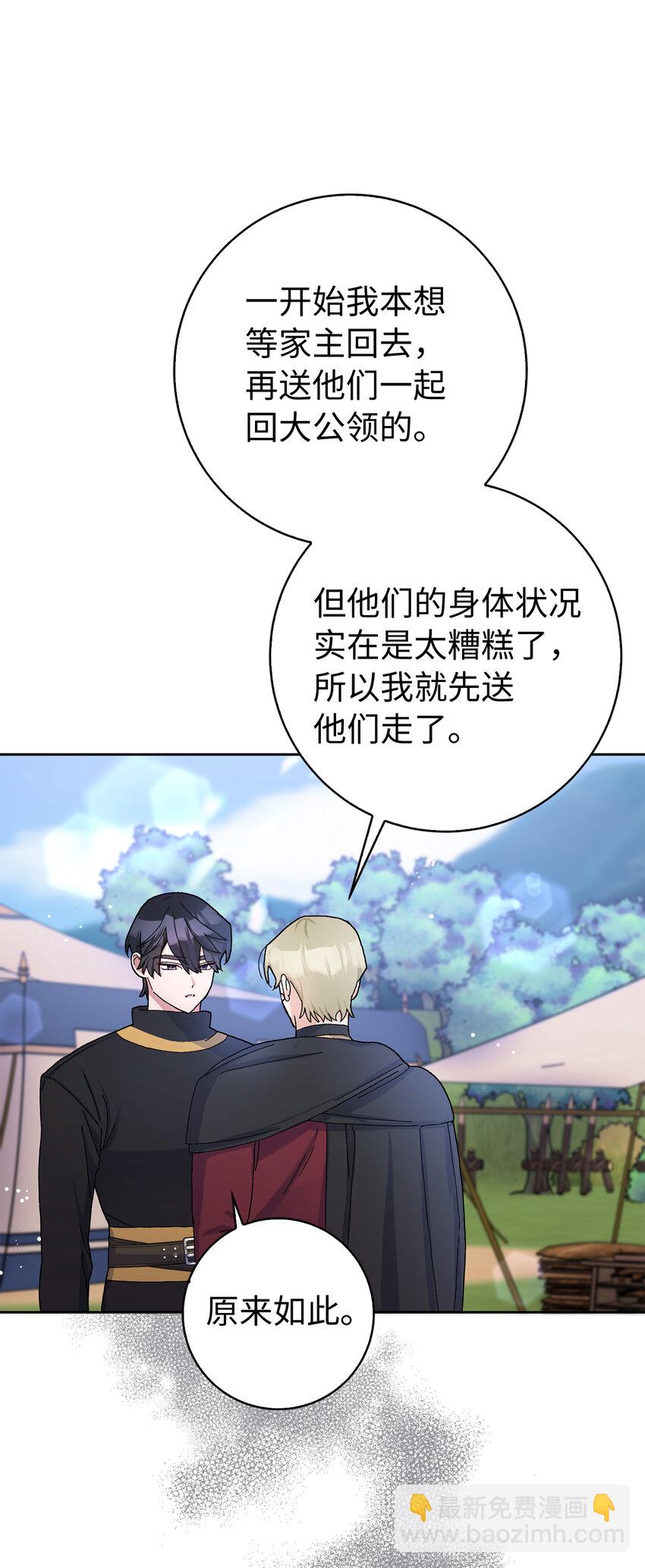 夫君，請再一次跟我結婚吧 - 53 魔獸之毒的解藥(1/2) - 3