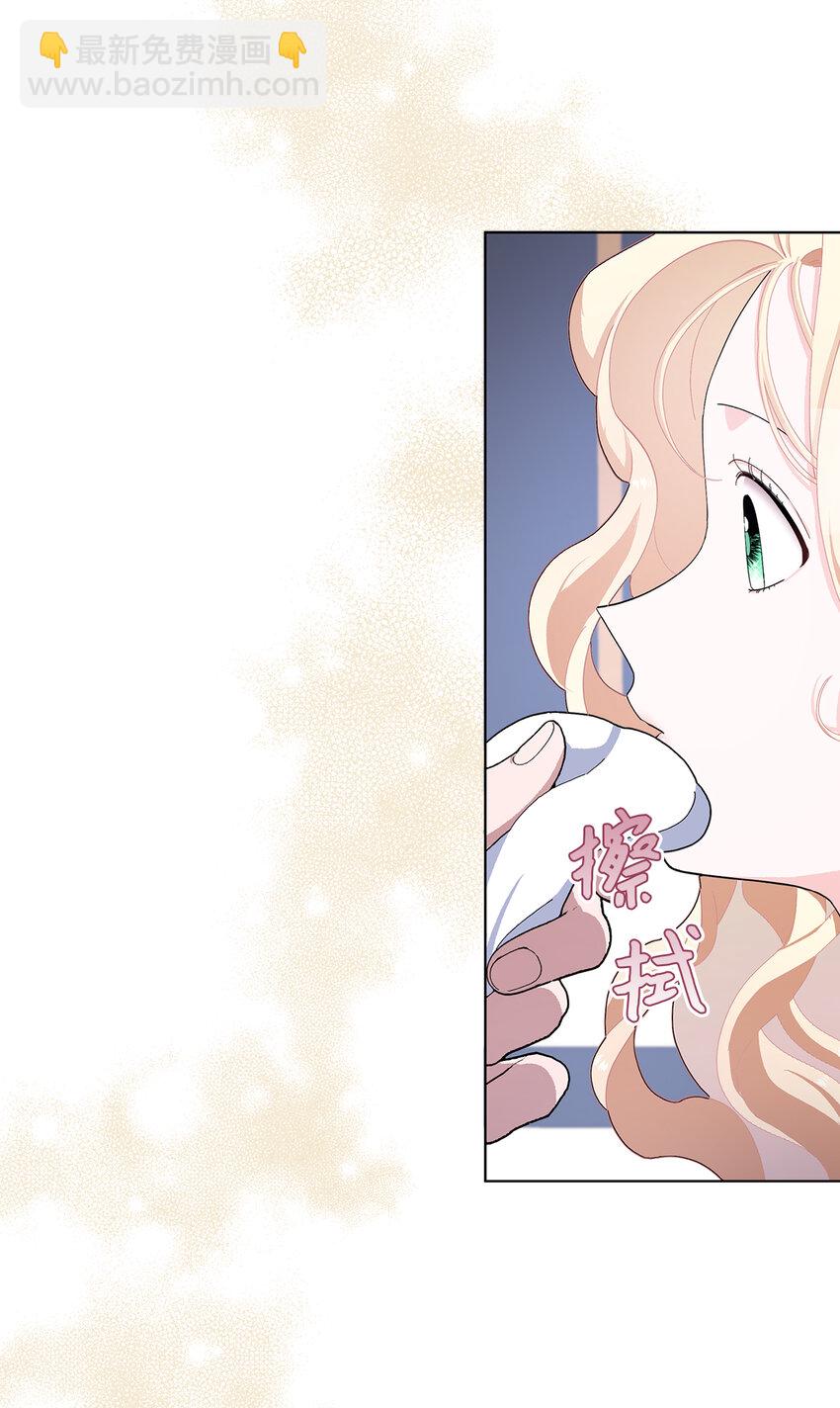 夫君，請再一次跟我結婚吧 - 53 魔獸之毒的解藥(1/2) - 6