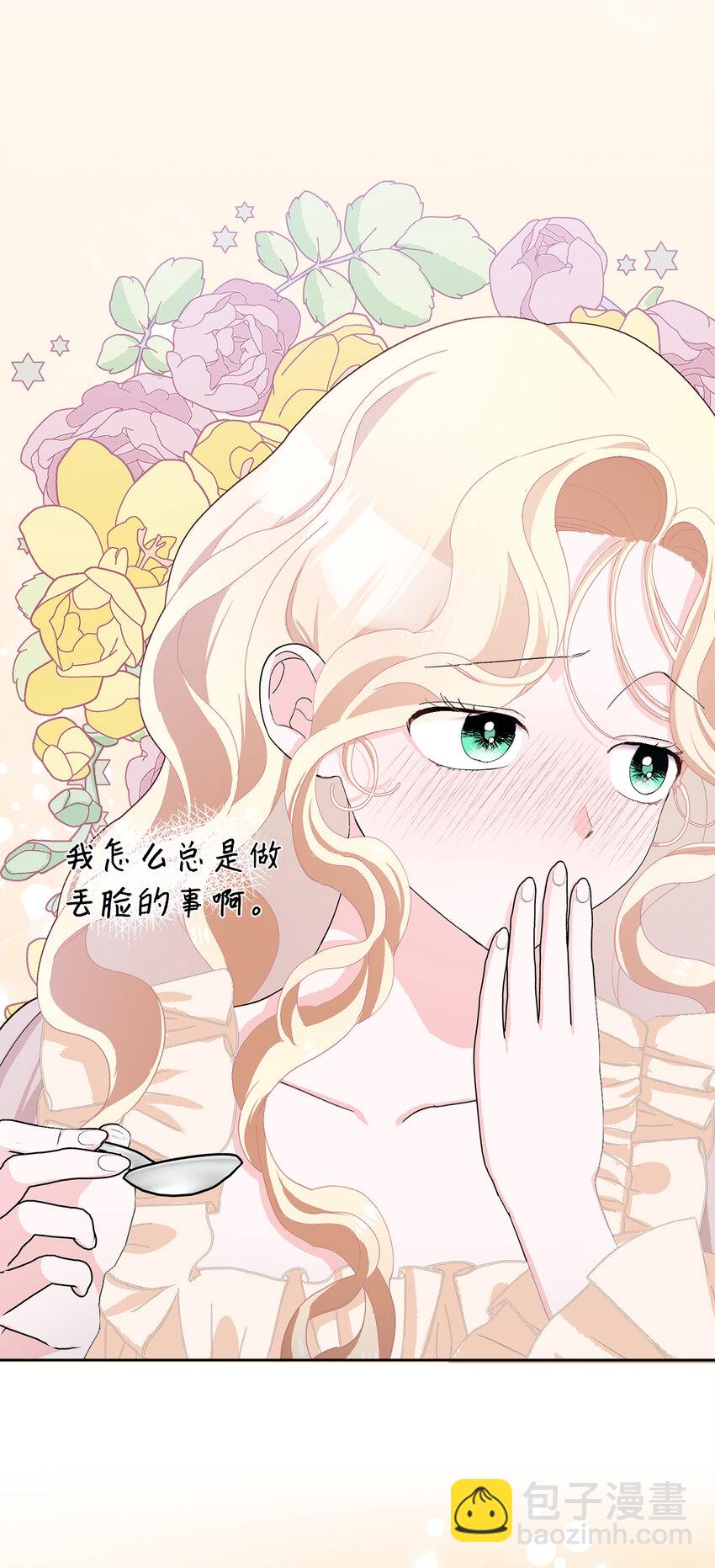 夫君，請再一次跟我結婚吧 - 53 魔獸之毒的解藥(1/2) - 1