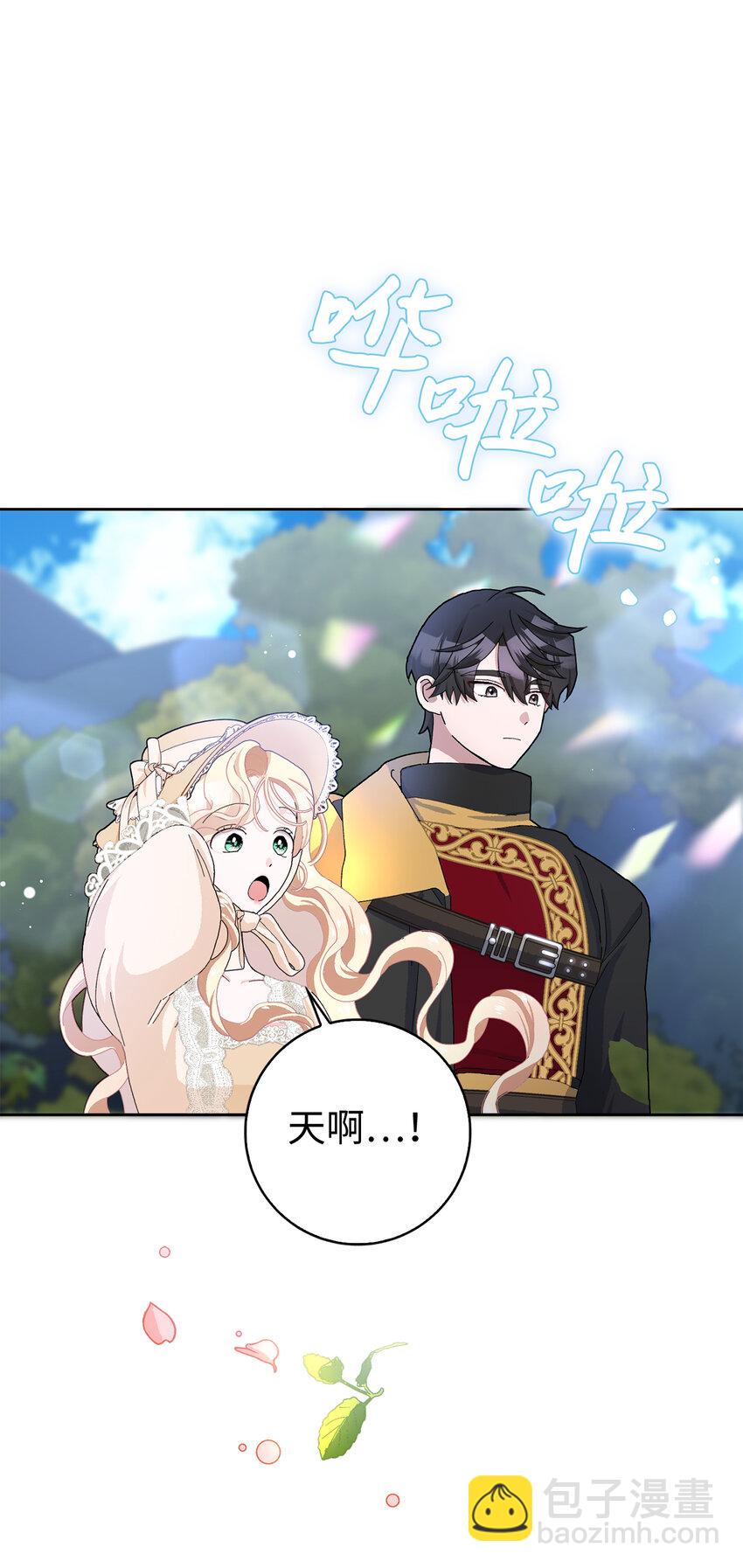 夫君，請再一次跟我結婚吧 - 53 魔獸之毒的解藥(1/2) - 5