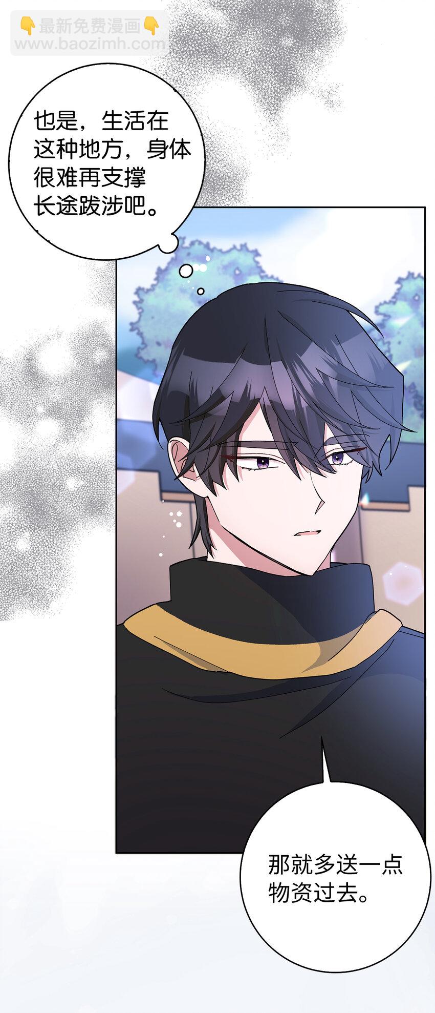 夫君，請再一次跟我結婚吧 - 53 魔獸之毒的解藥(1/2) - 4