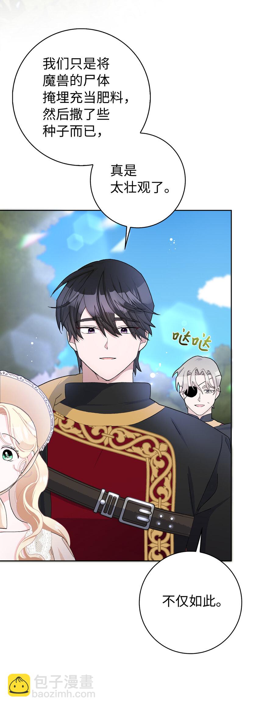 夫君，請再一次跟我結婚吧 - 53 魔獸之毒的解藥(1/2) - 1