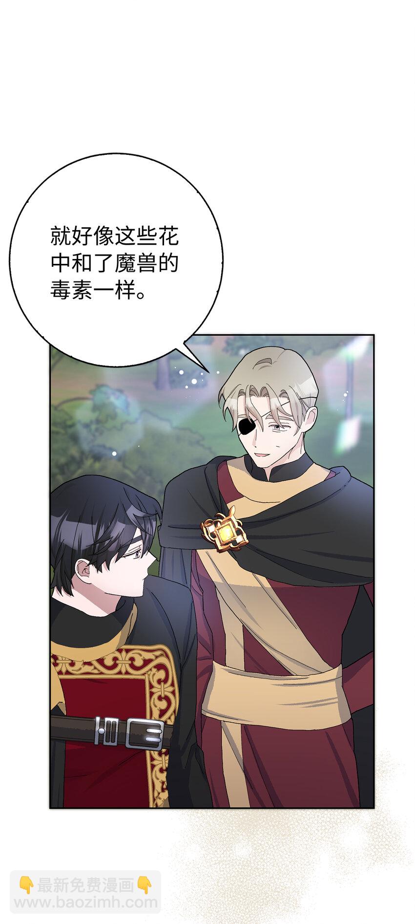 夫君，請再一次跟我結婚吧 - 53 魔獸之毒的解藥(1/2) - 3