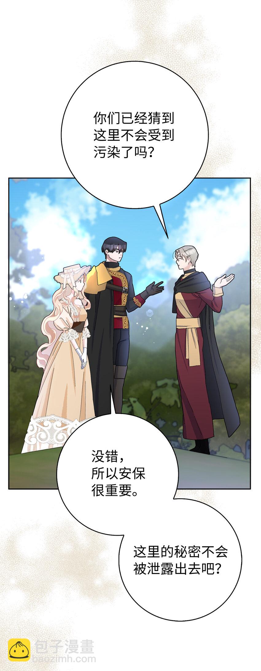 夫君，請再一次跟我結婚吧 - 53 魔獸之毒的解藥(1/2) - 4