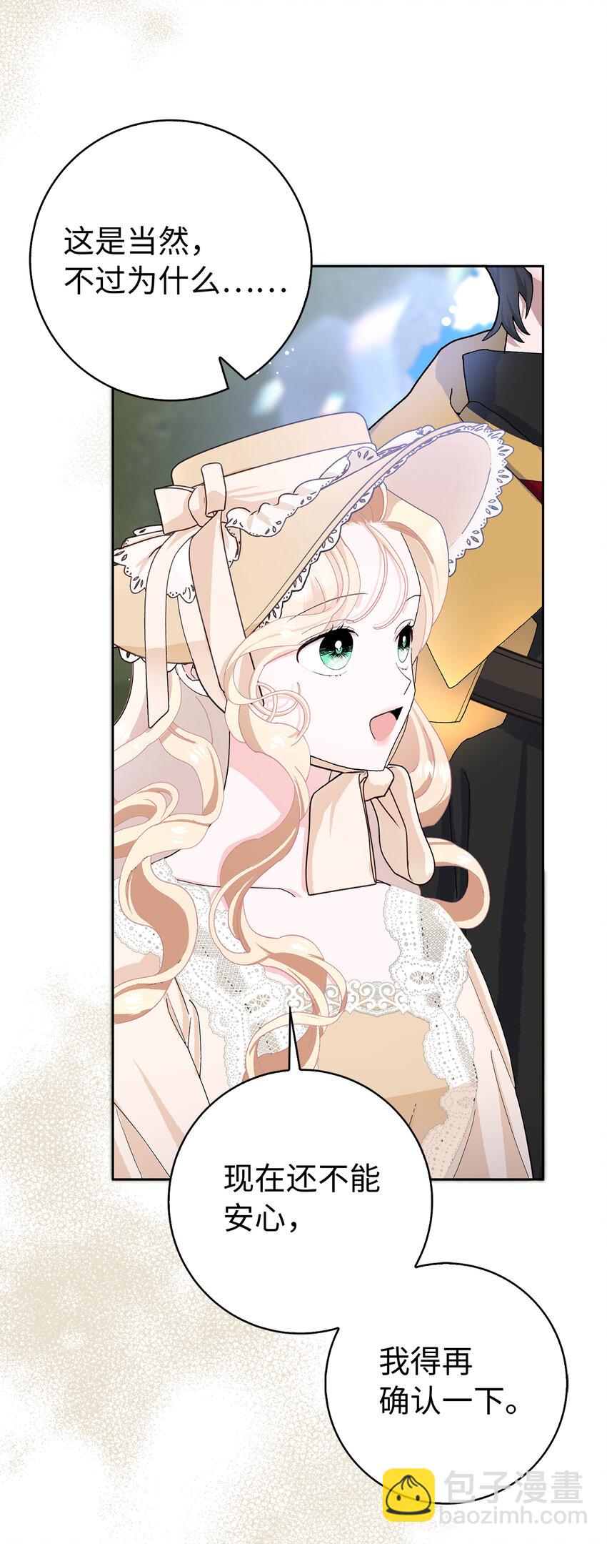 夫君，請再一次跟我結婚吧 - 53 魔獸之毒的解藥(1/2) - 5