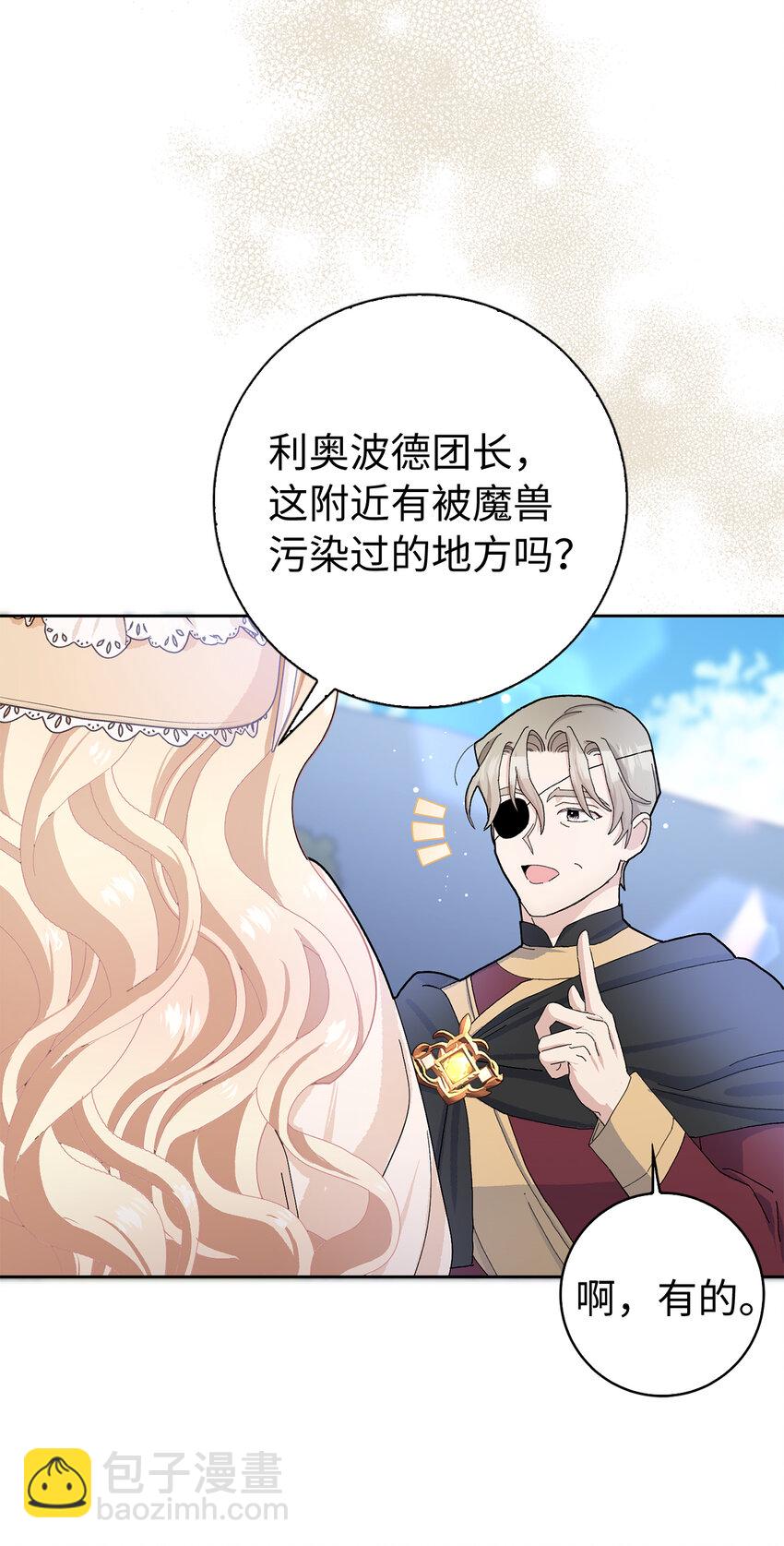 夫君，請再一次跟我結婚吧 - 53 魔獸之毒的解藥(1/2) - 6