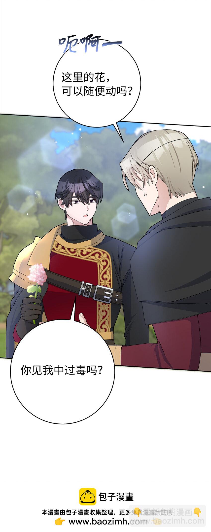 夫君，請再一次跟我結婚吧 - 53 魔獸之毒的解藥(1/2) - 2