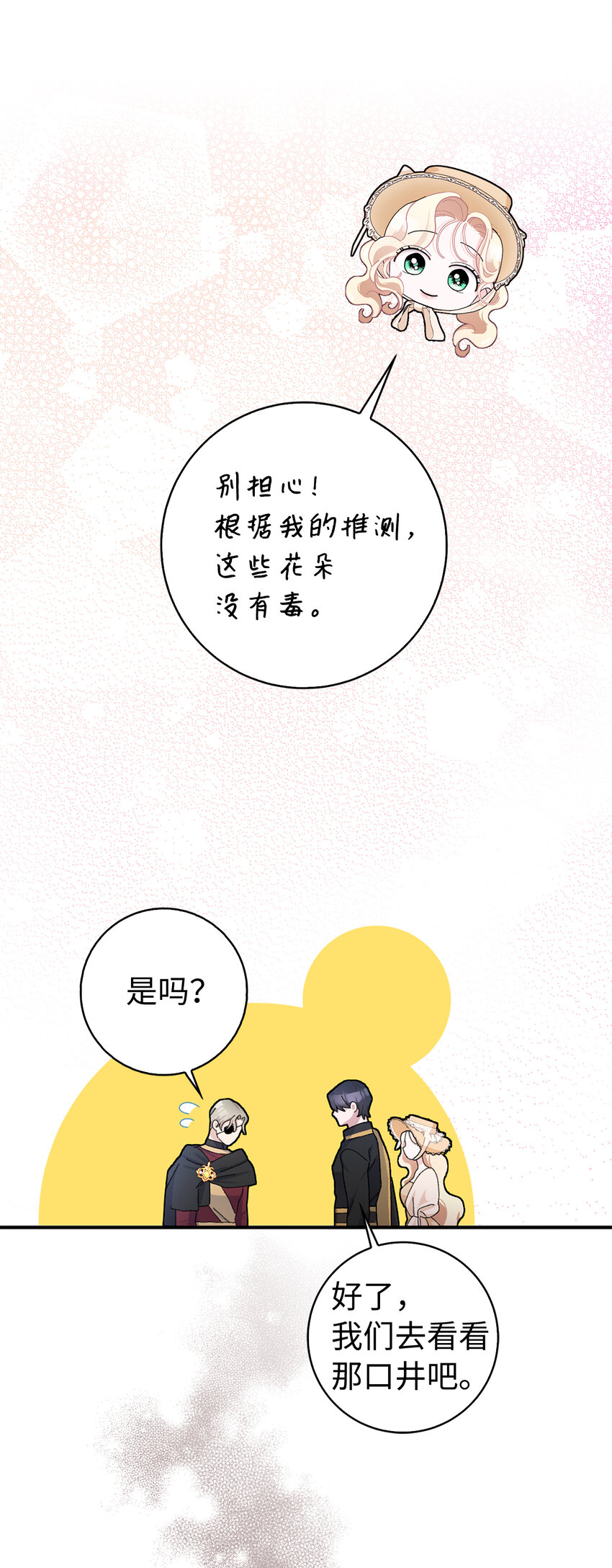 夫君，請再一次跟我結婚吧 - 53 魔獸之毒的解藥(2/2) - 1