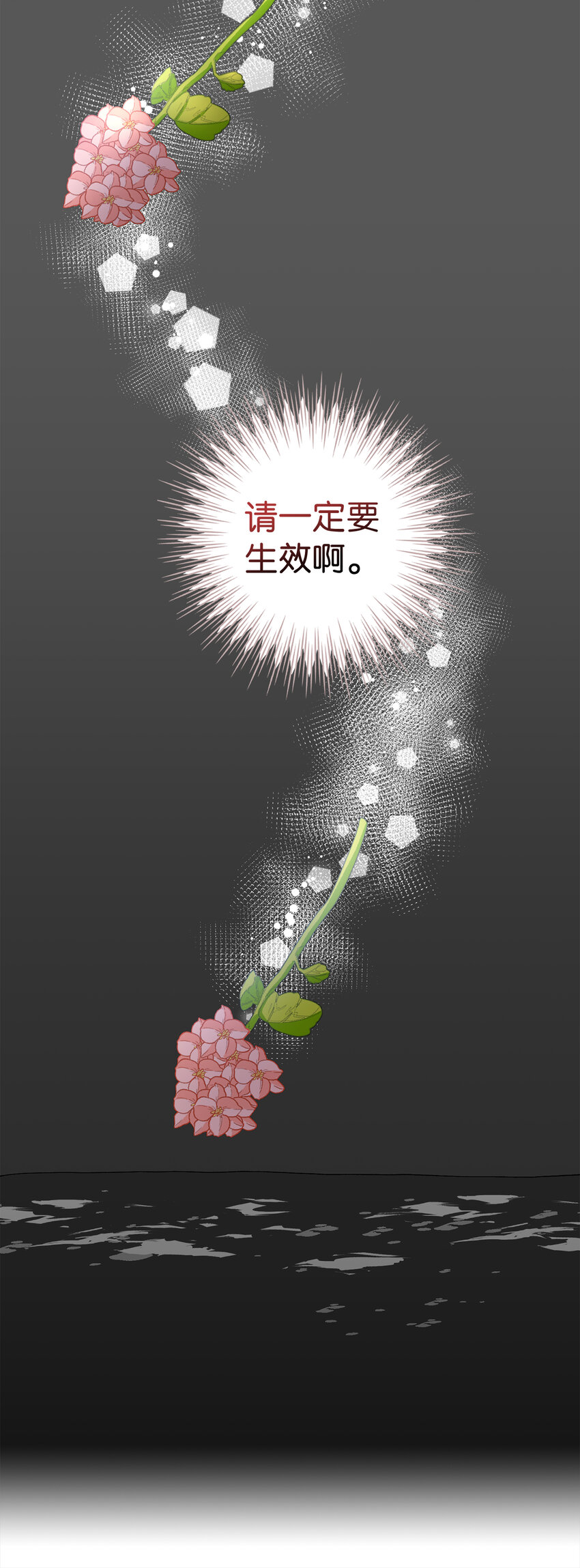 夫君，請再一次跟我結婚吧 - 53 魔獸之毒的解藥(2/2) - 3