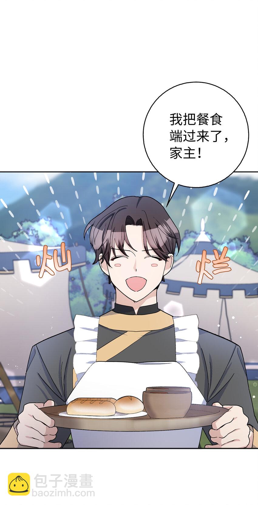 夫君，請再一次跟我結婚吧 - 53 魔獸之毒的解藥(1/2) - 6