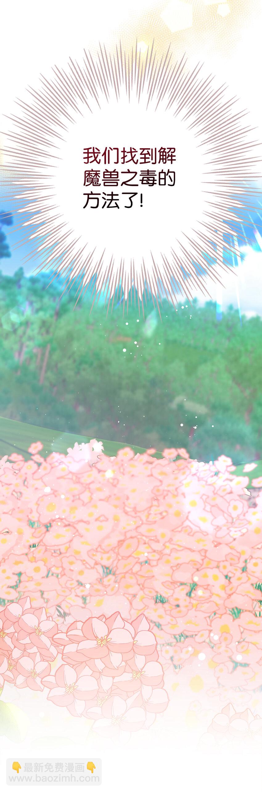 夫君，請再一次跟我結婚吧 - 53 魔獸之毒的解藥(2/2) - 1