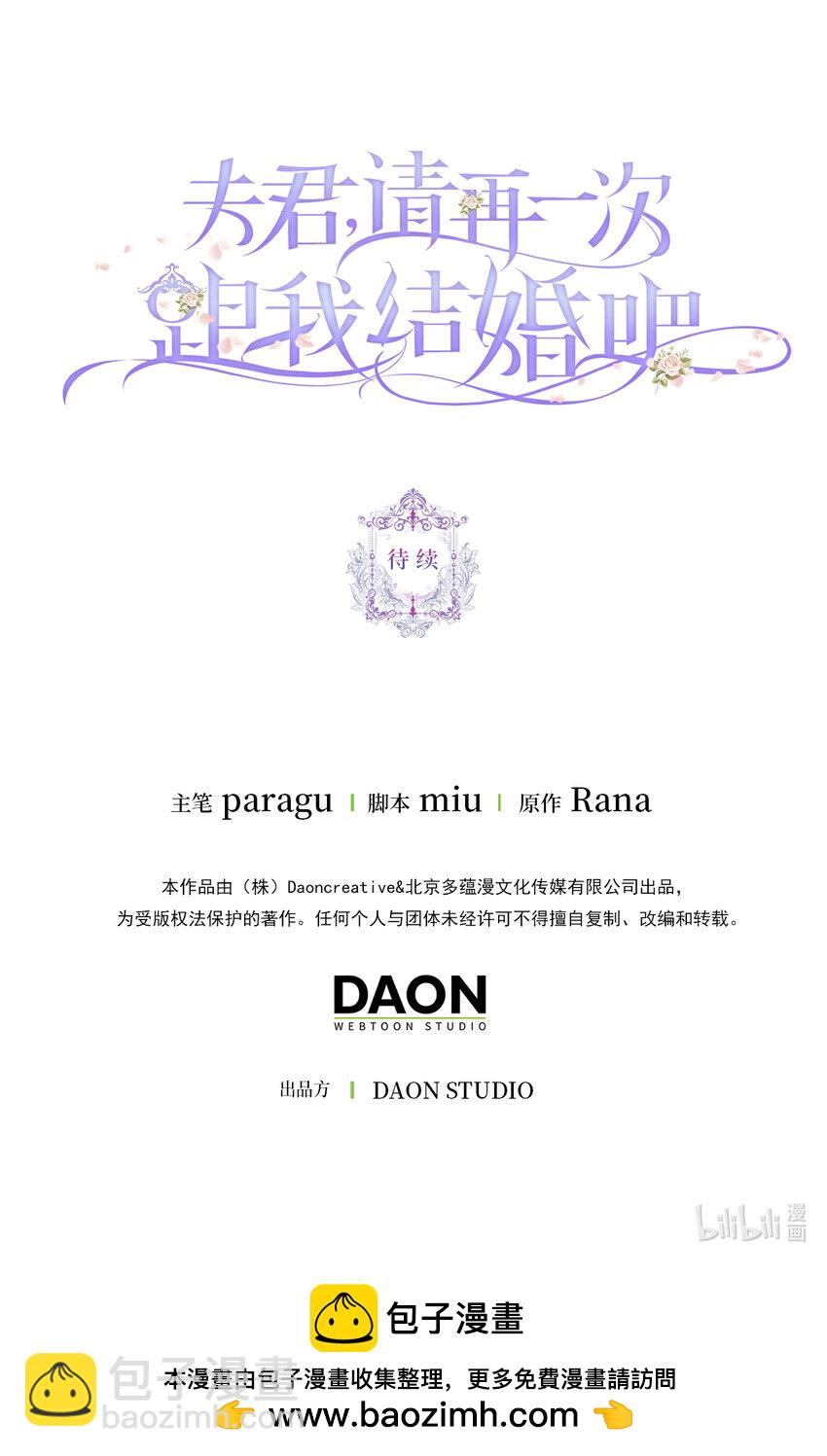 夫君，請再一次跟我結婚吧 - 53 魔獸之毒的解藥(2/2) - 2