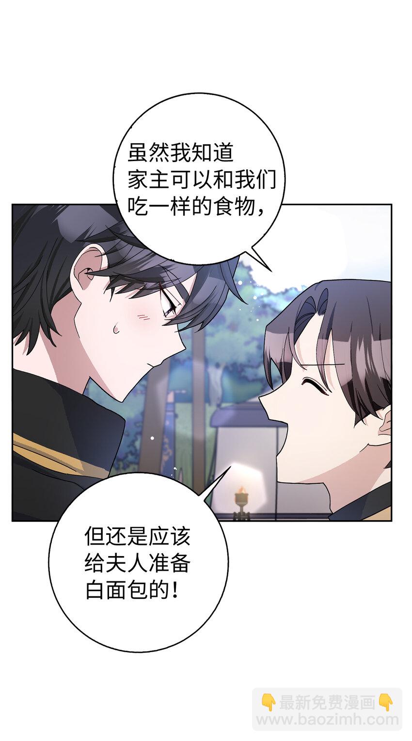 夫君，請再一次跟我結婚吧 - 53 魔獸之毒的解藥(1/2) - 8