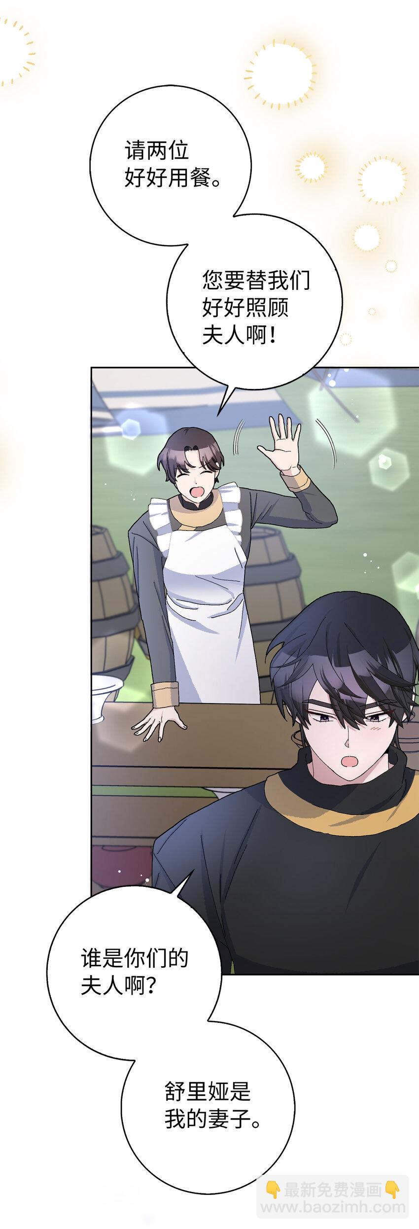 夫君，請再一次跟我結婚吧 - 53 魔獸之毒的解藥(1/2) - 1