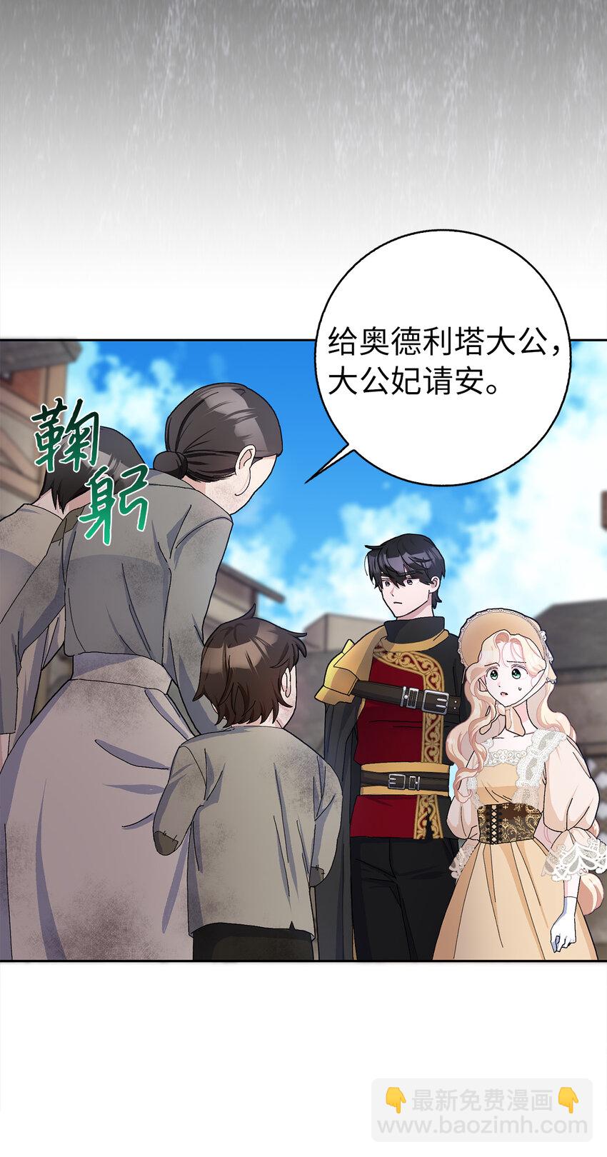 夫君，請再一次跟我結婚吧 - 55 你該道歉的對象不是我(1/2) - 4