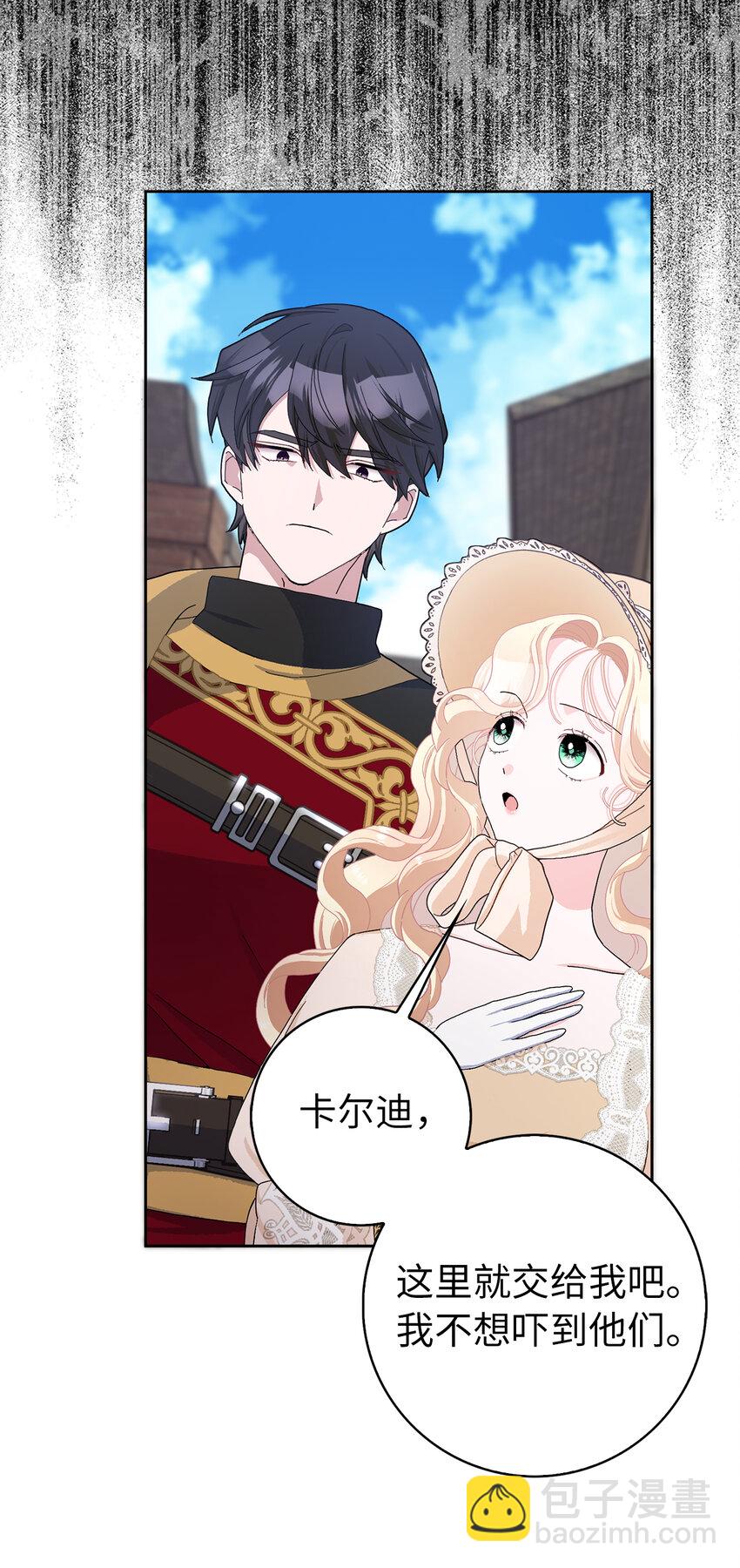 夫君，請再一次跟我結婚吧 - 55 你該道歉的對象不是我(1/2) - 6