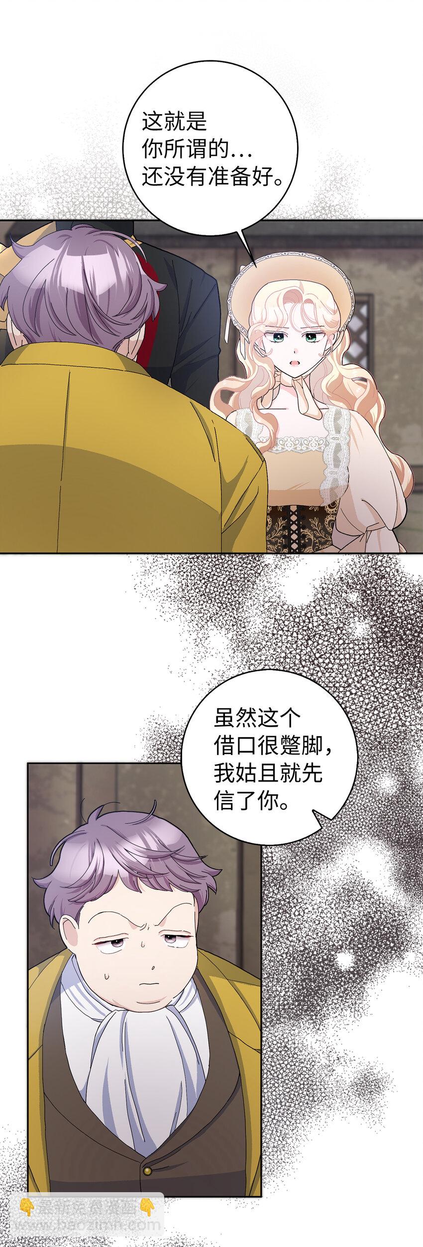 夫君，請再一次跟我結婚吧 - 55 你該道歉的對象不是我(1/2) - 7