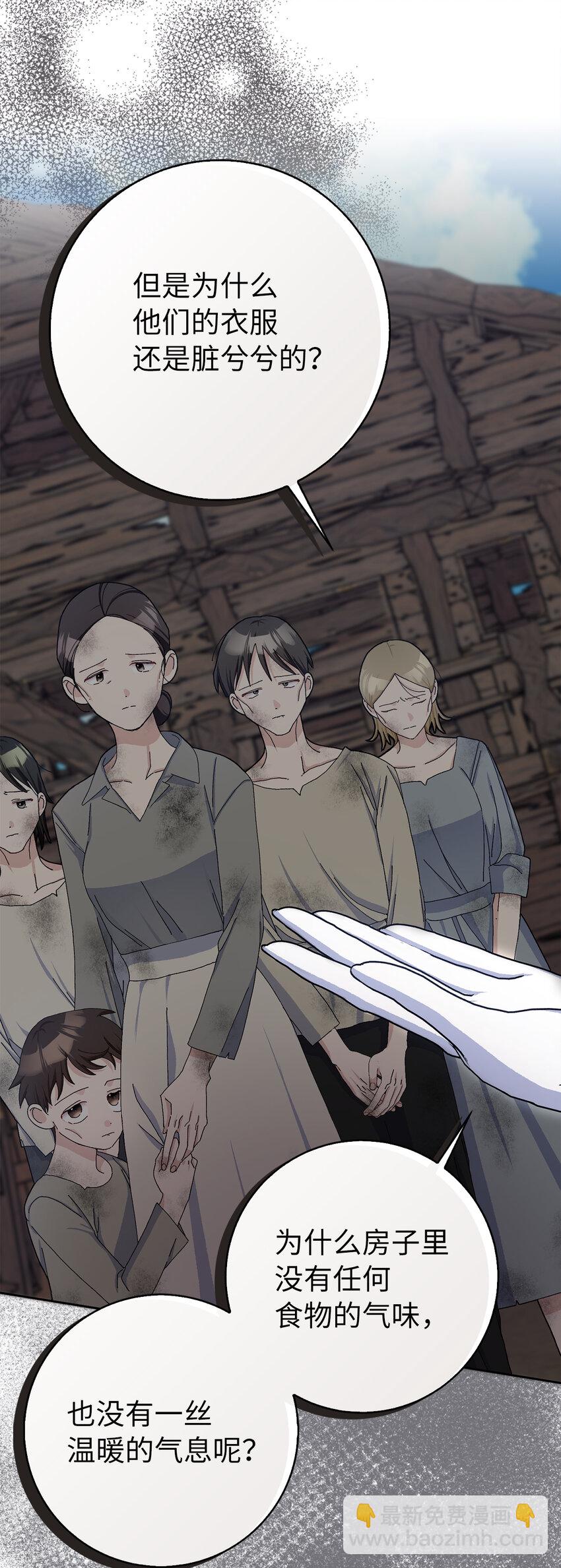 夫君，請再一次跟我結婚吧 - 55 你該道歉的對象不是我(1/2) - 8