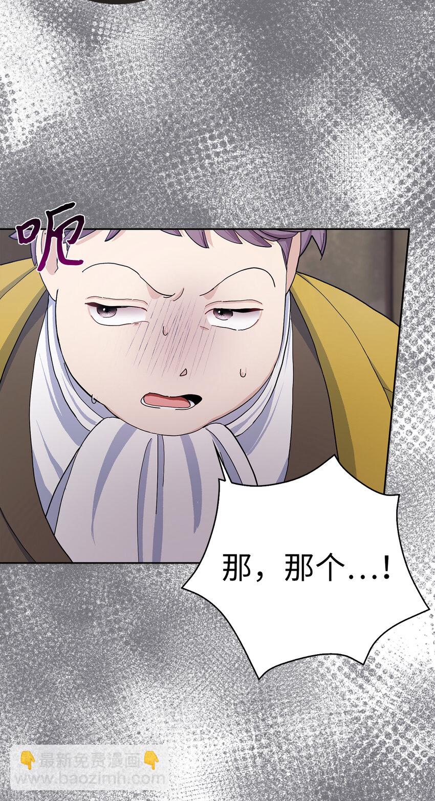 夫君，請再一次跟我結婚吧 - 55 你該道歉的對象不是我(1/2) - 1