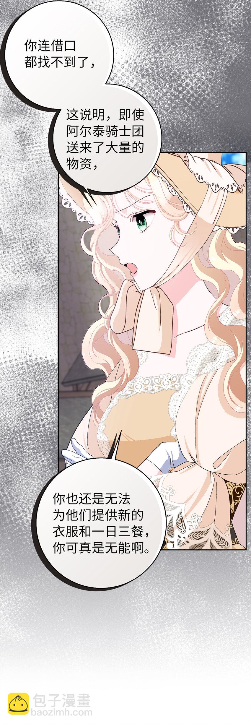 夫君，請再一次跟我結婚吧 - 55 你該道歉的對象不是我(1/2) - 2