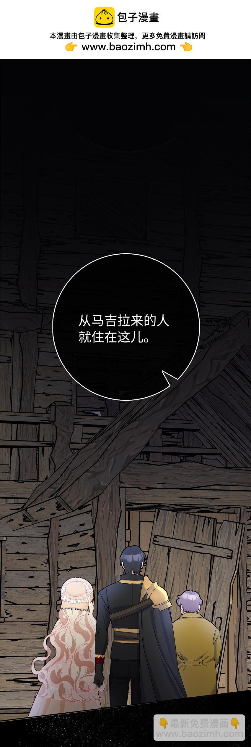 夫君，請再一次跟我結婚吧 - 55 你該道歉的對象不是我(1/2) - 2