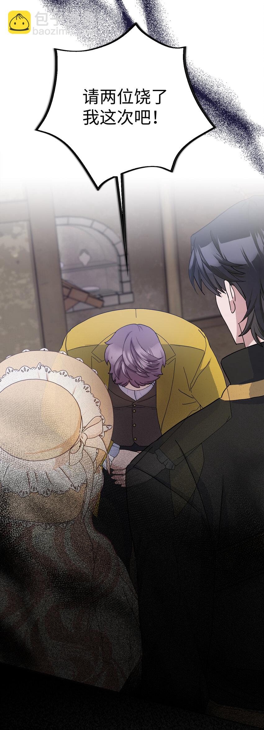 夫君，請再一次跟我結婚吧 - 55 你該道歉的對象不是我(1/2) - 4