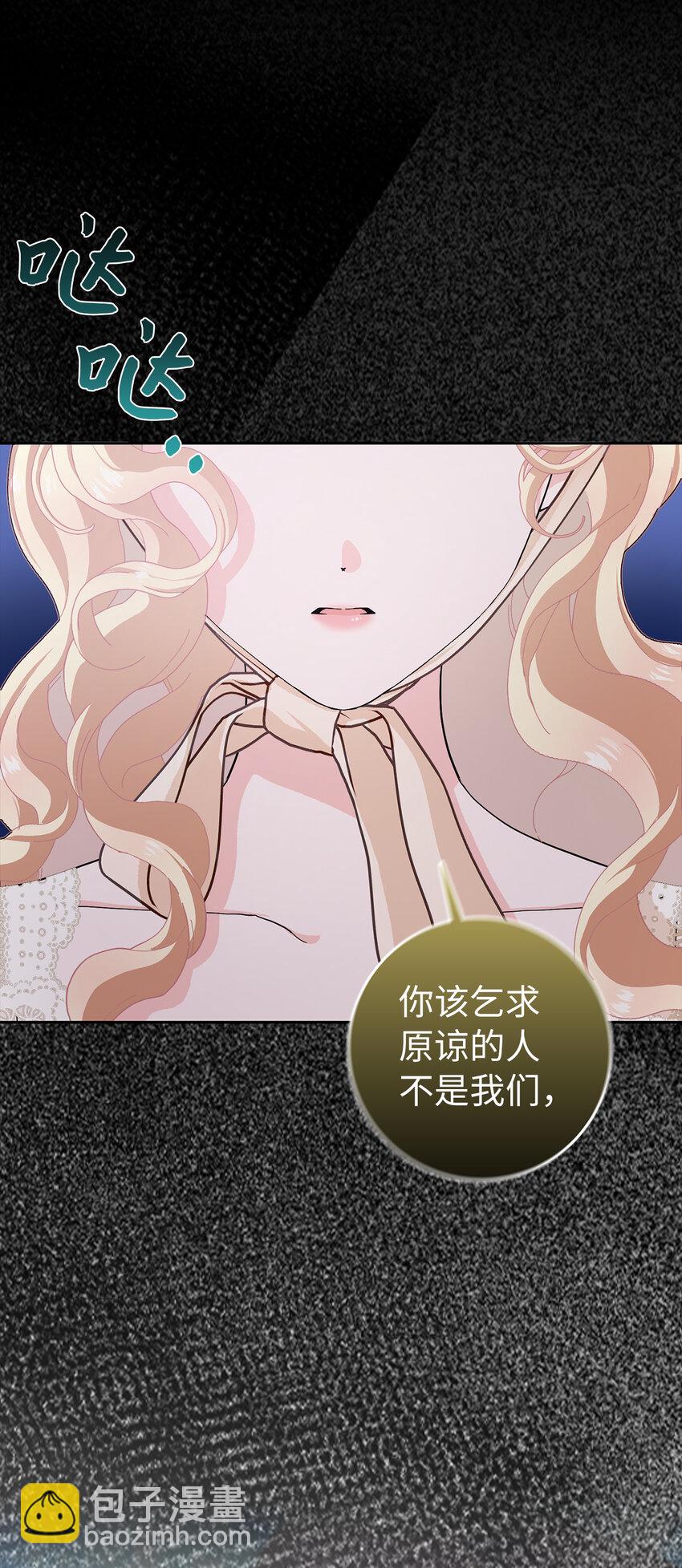 夫君，請再一次跟我結婚吧 - 55 你該道歉的對象不是我(1/2) - 5