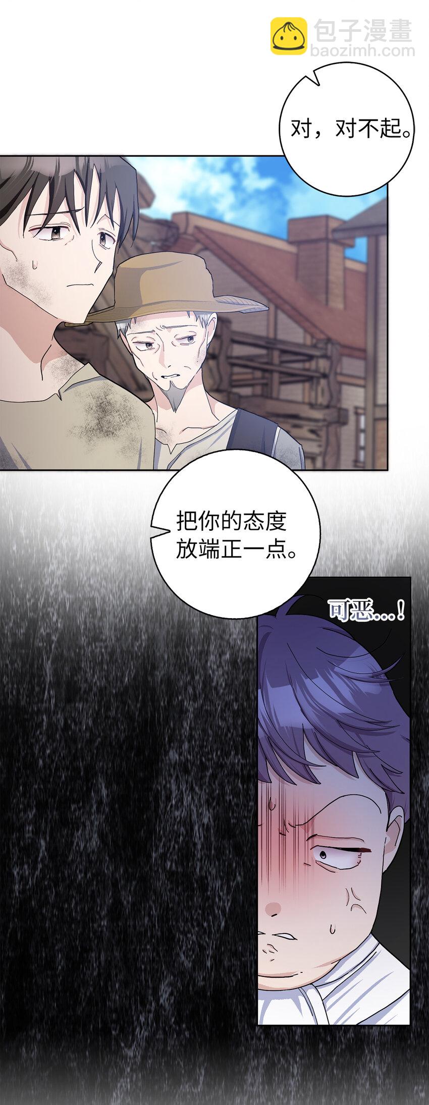 夫君，請再一次跟我結婚吧 - 55 你該道歉的對象不是我(1/2) - 2