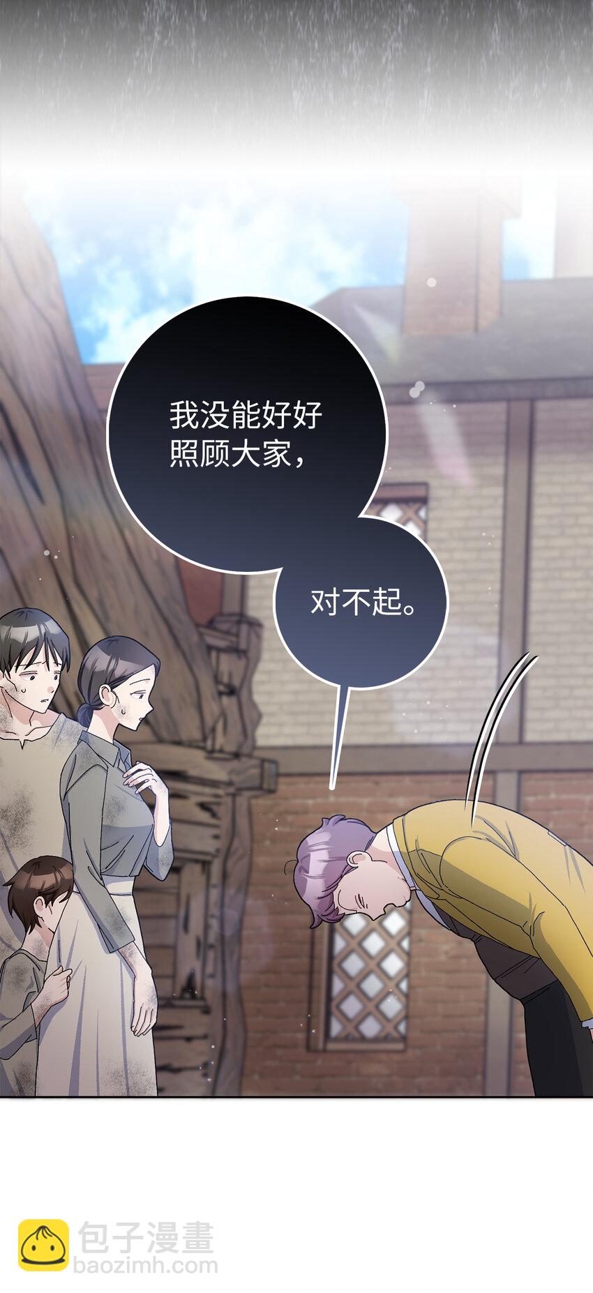 夫君，請再一次跟我結婚吧 - 55 你該道歉的對象不是我(1/2) - 3