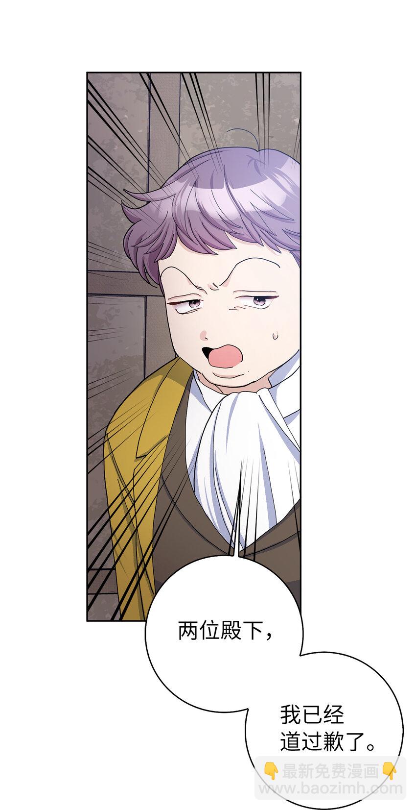 夫君，請再一次跟我結婚吧 - 55 你該道歉的對象不是我(1/2) - 4